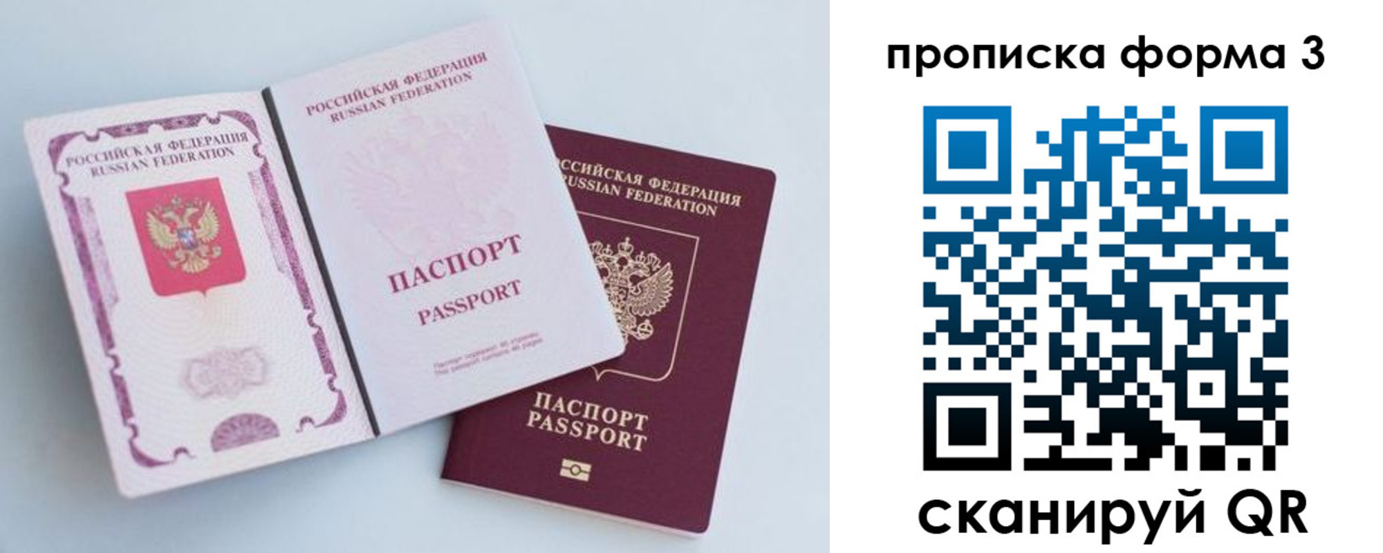 временная регистрация гарантия в Жуковке