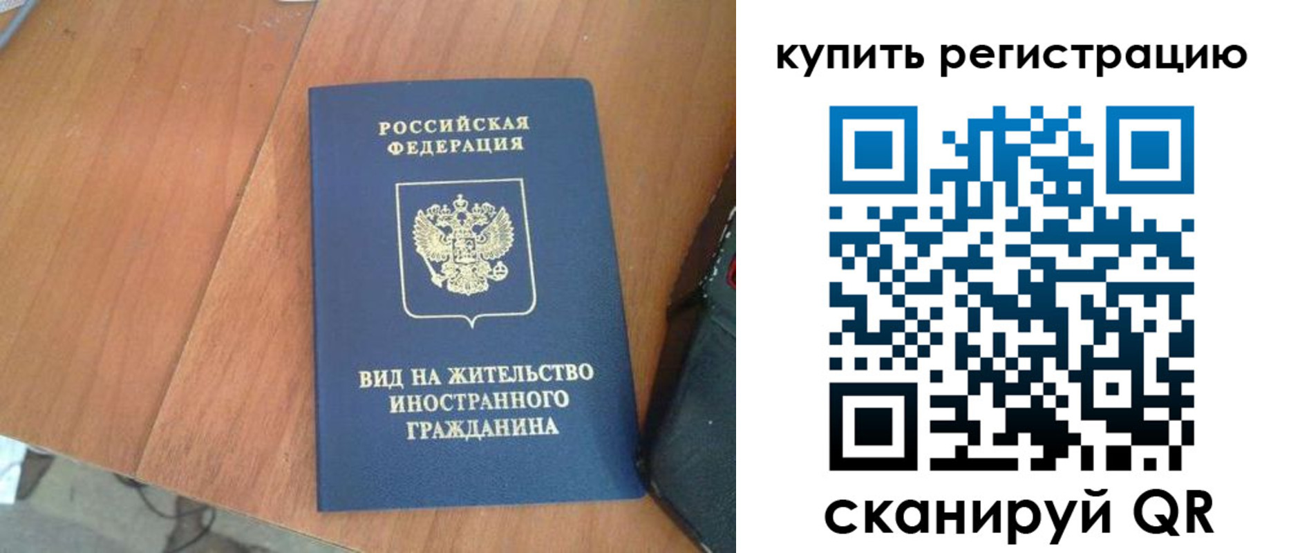временная регистрация 2025 в Жуковке
