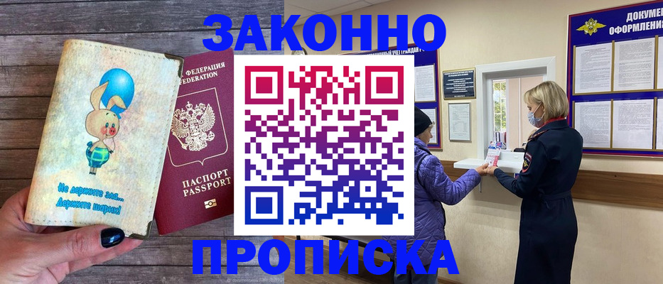временная регистрация надежно в Жуковке