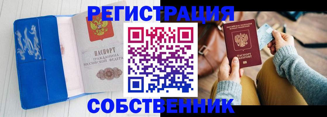 временная регистрация надежно в Жуковке