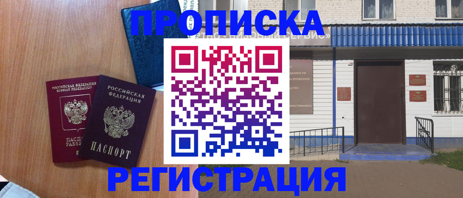 прописка гарантия в Жуковке