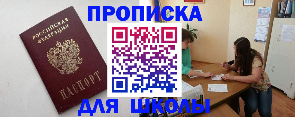 временная регистрация недорого в Жуковке