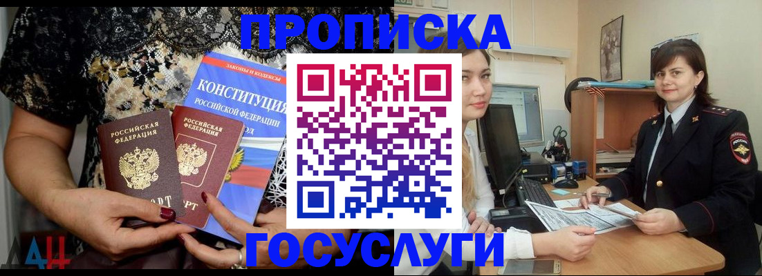прописка поиск в Жуковке